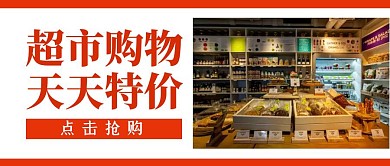 逛超市微信公众号封面