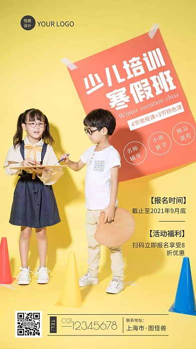 黄色寒假培训班教育课程促销优惠摄影图海报
