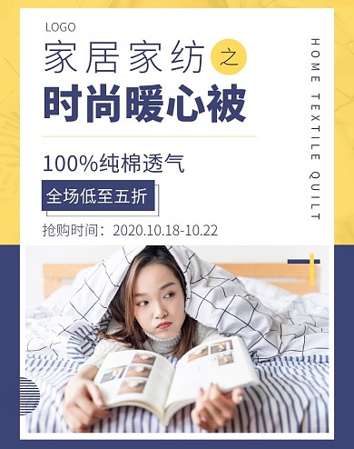 家纺被子蓝色简约抖音背景墙海报