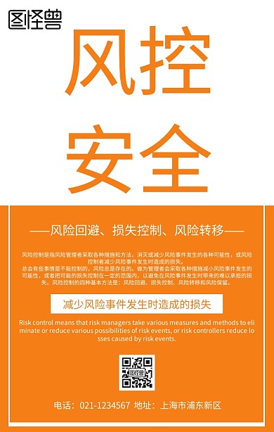 风控安全手机海报