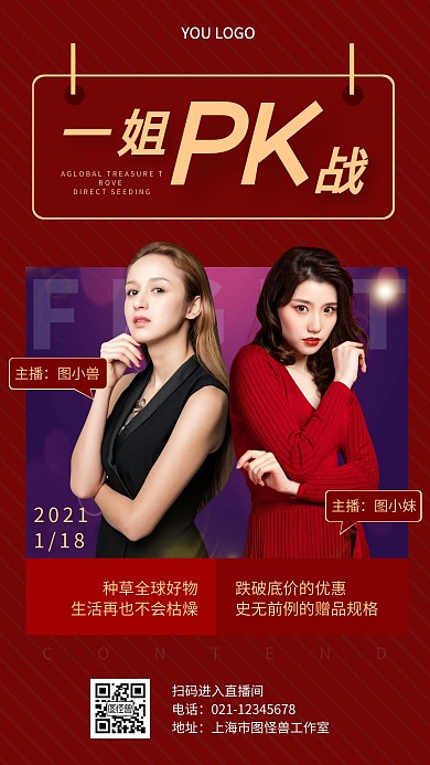 双人直播红色简约手机海报
