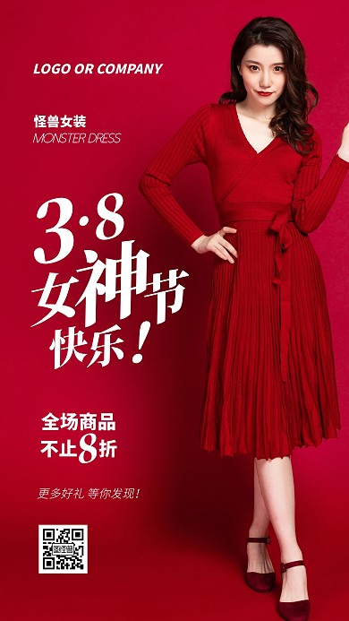 38女神节促销营销活动拉新宣传手机海报