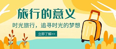 黄色卡通格陵兰岛旅行公众号封面