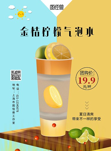 金桔柠檬气泡饮品简约蓝色促销竖版海报