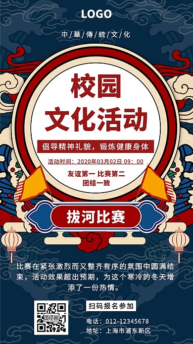 校园文化活动扁平手机海报