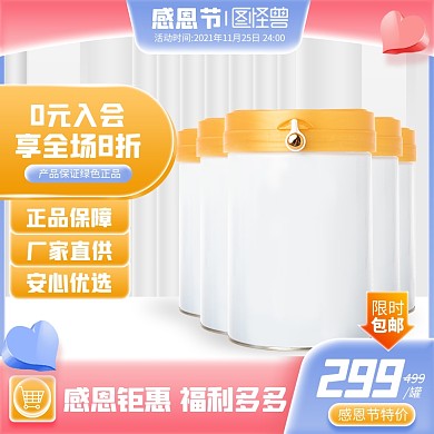 原创电商感恩节大促淘宝活动推广主图