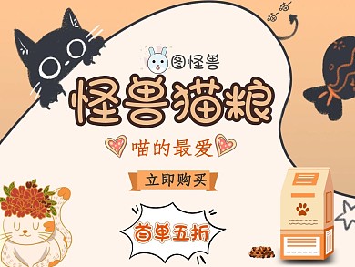 宠物零食猫粮卡通可爱美团主图