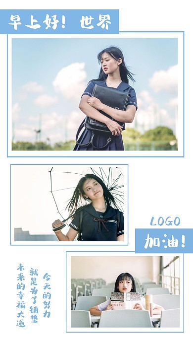 蓝色简约摄影校园写真最新早安拼图日签