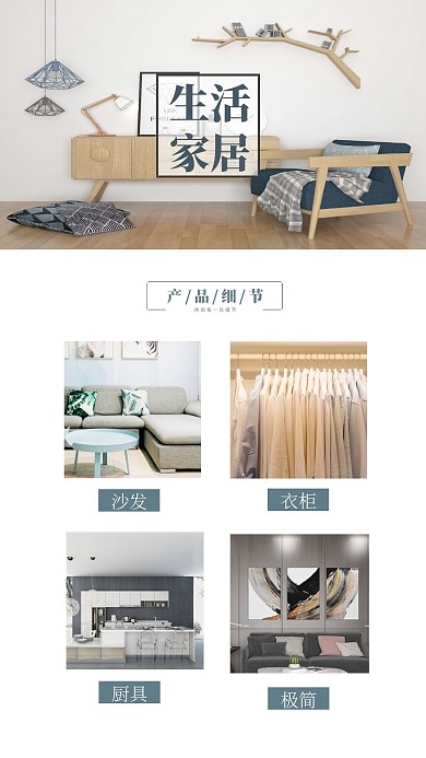 生活家居产品介绍简约照片相册写真