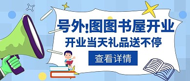号外书屋开业分享蓝色简约创意红包封面