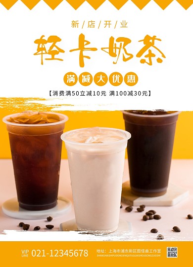 餐饮轻卡奶茶新店开业宣传单