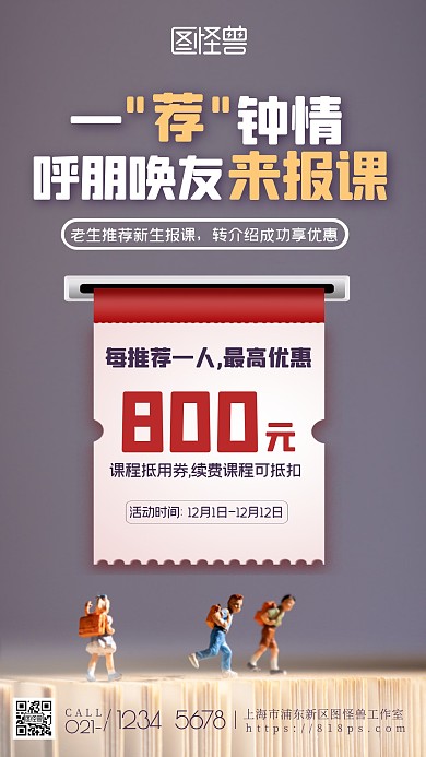 老生转介绍优惠活动教育学习报课摄影图海报