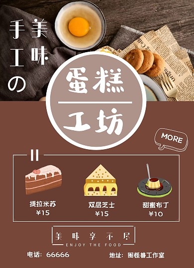 蛋糕店价目美味甜点简约装修竖版海报