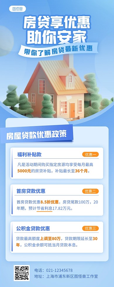 蓝色银行房贷优惠政策营销长图