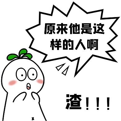 卡通人物惊讶表情包