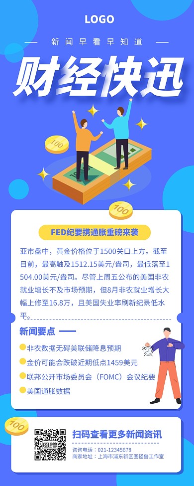 扁平风财经快讯早报营销长图