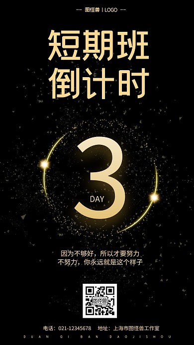 短期班倒计时黑色手机海报
