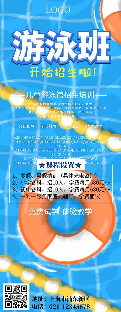 儿童游泳馆活动简约易拉宝