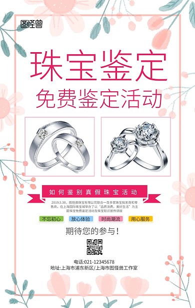 珠宝鉴定宣传手机海报