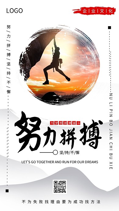 企业文化激励励志努力拼搏海报