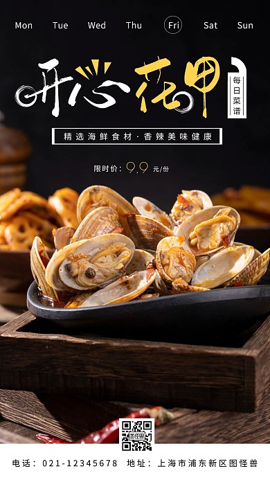 简约摄影早安黑色美味每日菜谱开心花甲日签