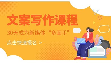 黄色文案写作课程封面