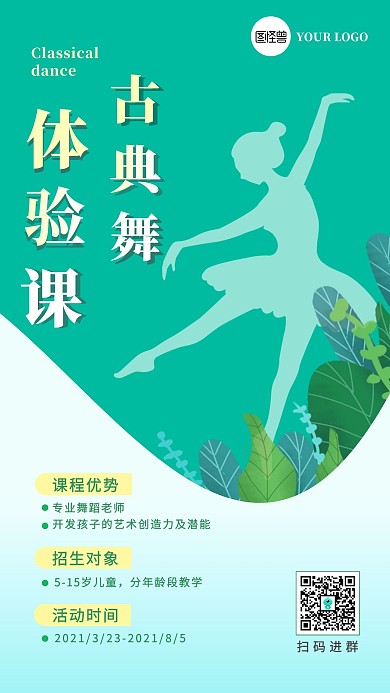 小清新古典舞体验课手机海报
