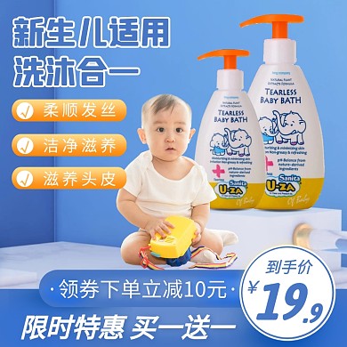 活动大促婴儿洗发水买一送一主图