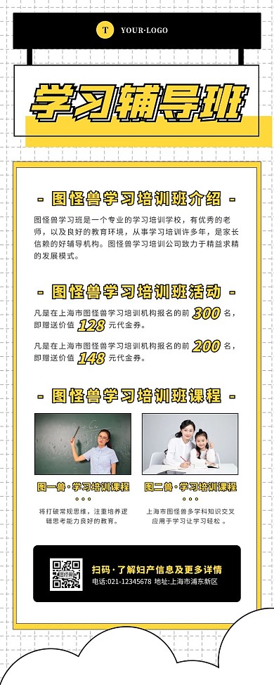 简约风黑色黄色课程营销长图