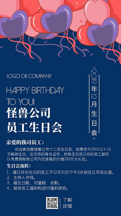 企业内部公司员工生日会宣传手机海报