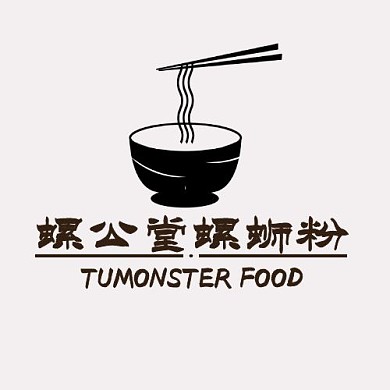 螺公堂螺蛳粉logo棕色平面LOGO设计