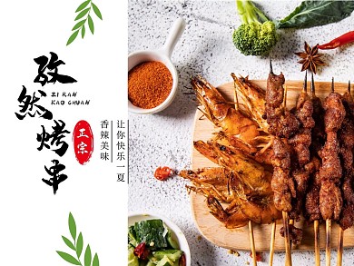 美团烤串黄色白色黑色绿色简约古风主图