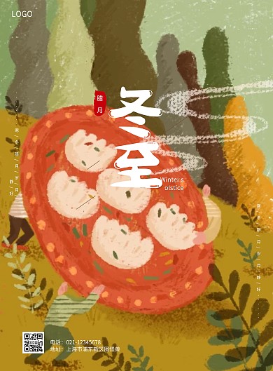卡通插画冬至吃饺子海报在线设计