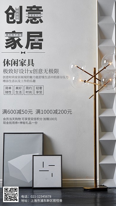 家装家居简约生活品质宣传摄影图海报