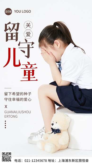 摄影图关爱儿童褐色简约风手机海报