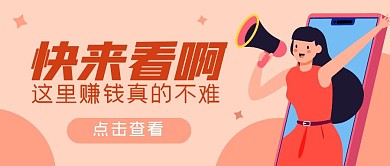 赚钱真的不难卡通粉橙色公众号封面首图