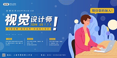 招聘细则公司宣传商务蓝色横版海报