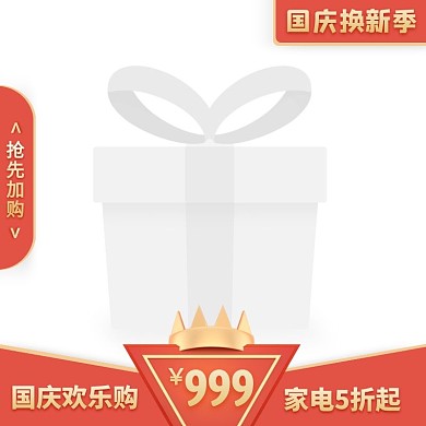 红色C4D国庆大促家电促销活动主图图标