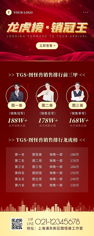 简约风红色金色龙虎榜营销长图
