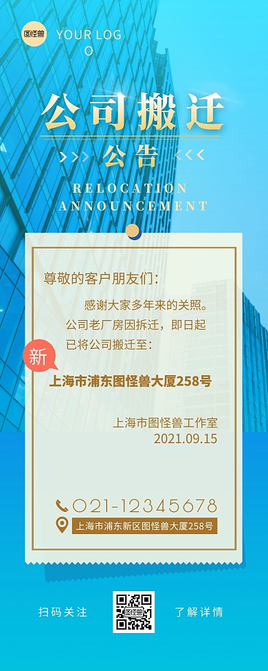 公司搬迁公告宣传简约营销长图