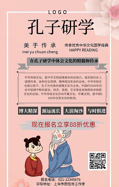 孔子研学手机海报