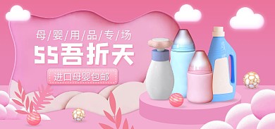 55吾折天母婴促销粉色创意电商全屏海报