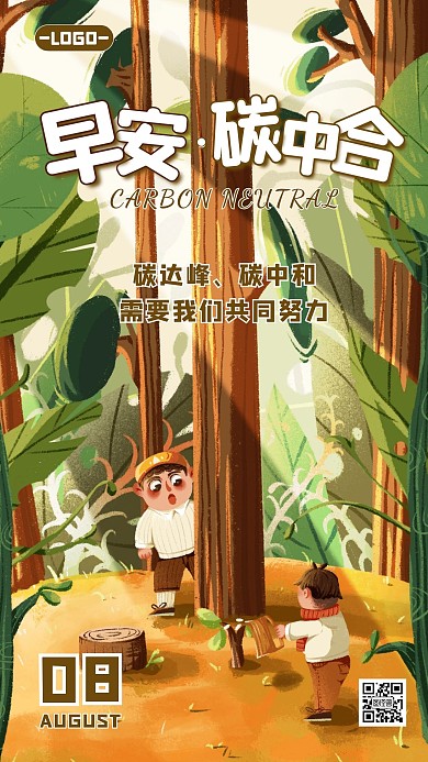 棕色卡通早安碳中和日签