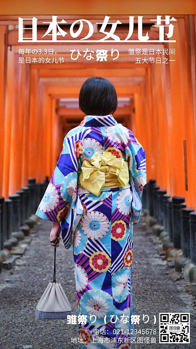 3月3日日本女儿节文化摄影手机海报