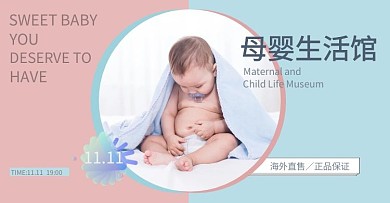 母婴用品双11撞色简约温馨电商竖版海报