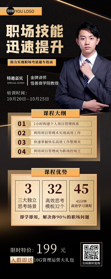 职场培训招生大气黑金印刷易拉宝