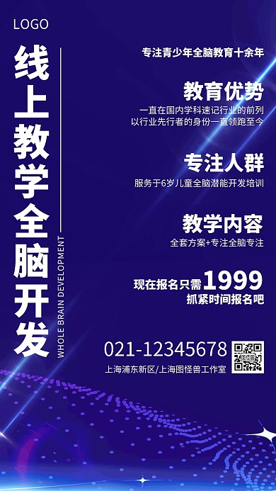 线上教学全脑开发蓝色科技手机海报