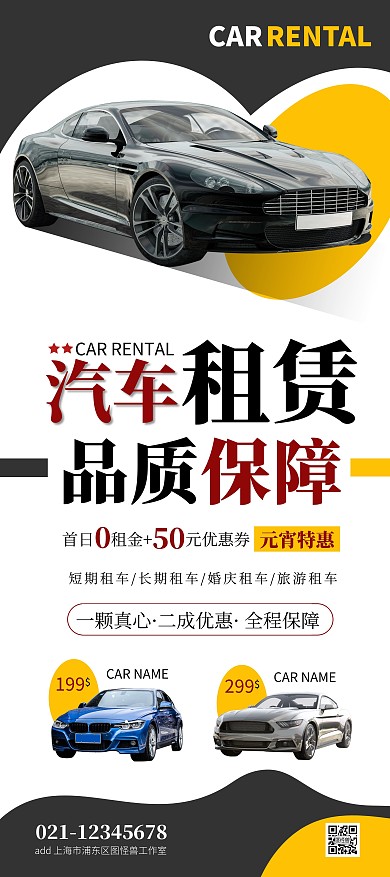 灰白色简约风元宵汽车租车特惠展架