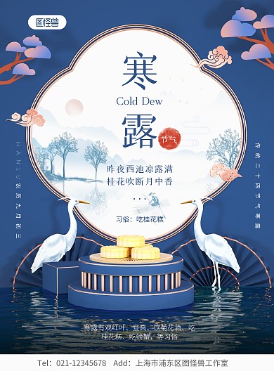 原创C4D寒露习俗PSD竖版海报模板