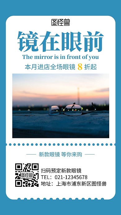 眼镜本月活动简约蓝色眼镜手机海报